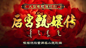 Empresses in the Palace
