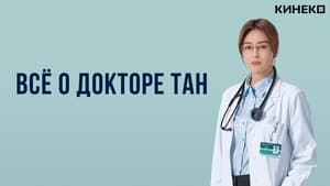 Dr. Tang