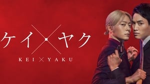 Kei x Yaku: Dangerous Partners