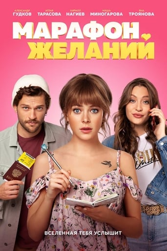 دانلود فیلم Seven Wishes 2020 (ماراتن آرزوها)