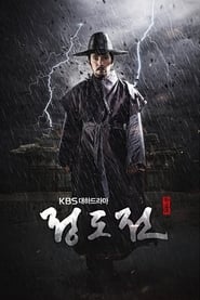 دانلود سریال Jeong Do Jeon 2014